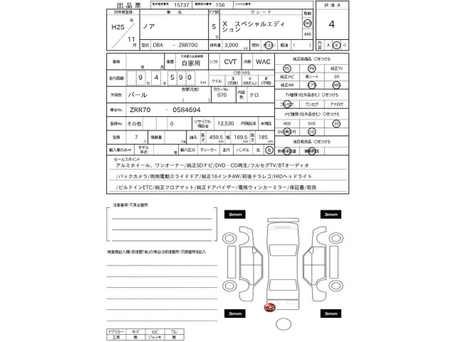 Toyota NOAH 2013 8192841-3