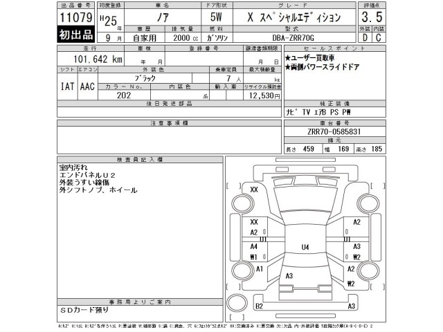 Toyota NOAH 2013 8192842-2