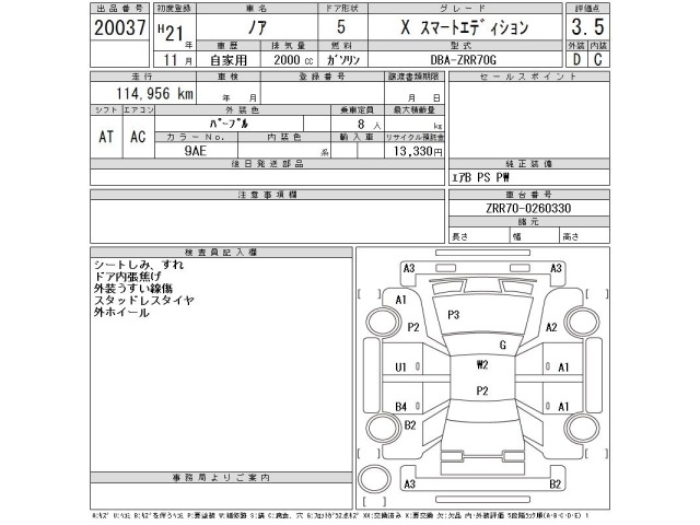 Toyota NOAH 2009 8192843-2