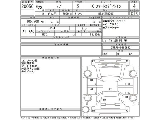 Toyota NOAH 2011 8192846-2