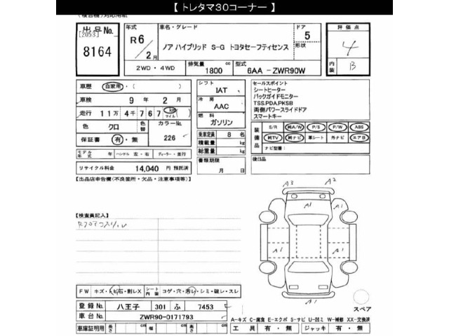 Toyota NOAH 2024 8193264-2