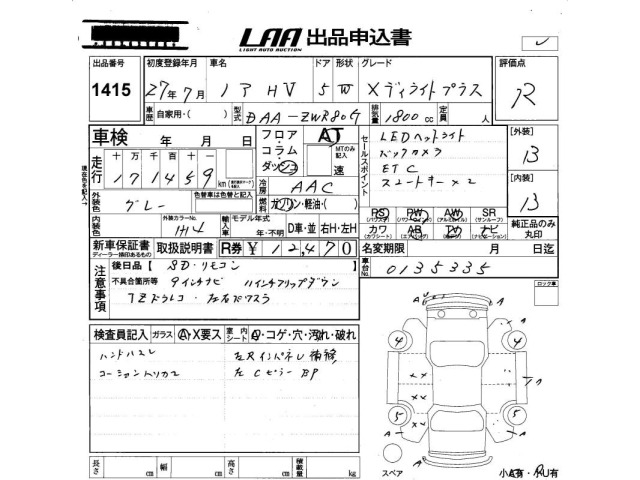 Toyota NOAH 2015 8193283-2