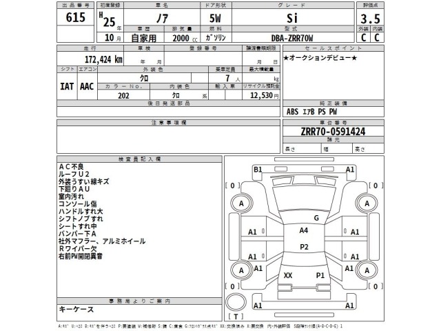 Toyota NOAH 2013 8193297-2
