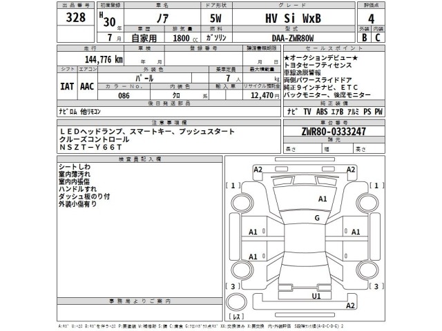 Toyota NOAH 2018 8193300-2