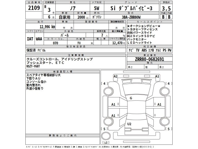Toyota NOAH 2021 8193303-2