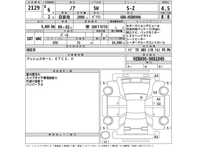 Toyota NOAH 2024 8193306-2