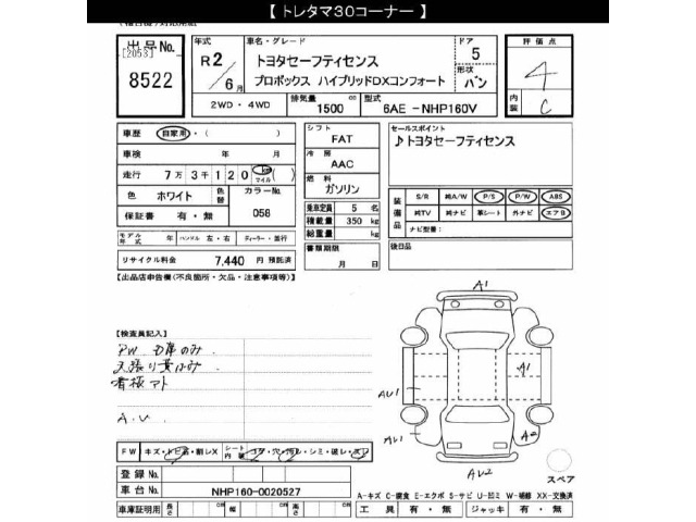 Toyota PROBOX VAN 2020 8186568-2