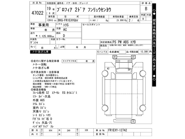 Hino PROFIA 2007 8192344-2