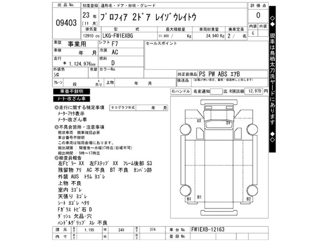 Hino PROFIA 2011 8192345-2