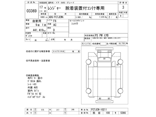 Hino RANGER 2005 8179668-2