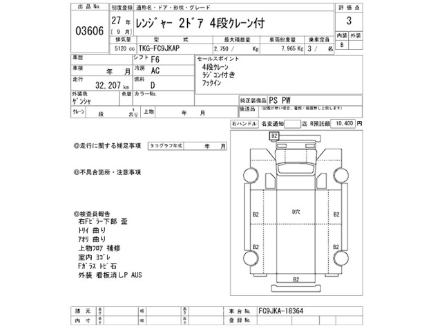Hino RANGER 2015 8179868-2