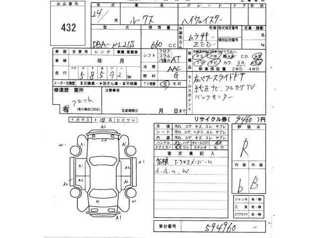 Nissan ROOX 2012 8192432-2