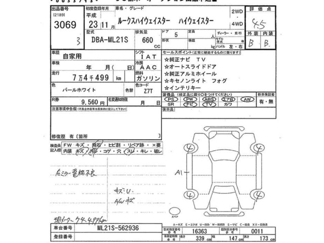 Nissan ROOX 2011 8192435-2