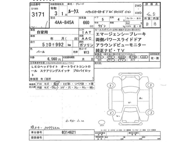 Nissan ROOX 2021 8192436-2