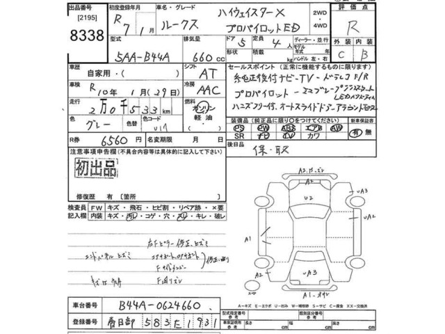 Nissan ROOX 2025 8192452-2
