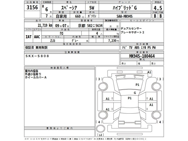 Suzuki SPACIA 2024 8193481-2