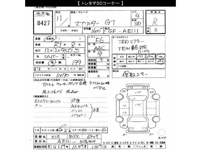 Toyota SPRINTER 1999 8189723-2