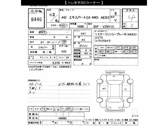Nissan AD VAN 2021 8195693-2