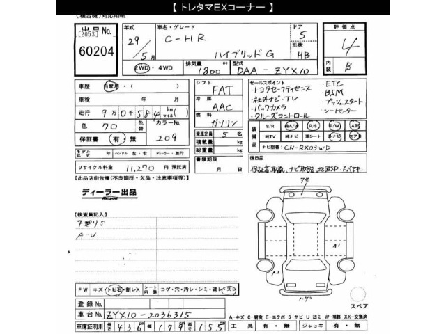 Toyota C-HR 2017 8195475-2