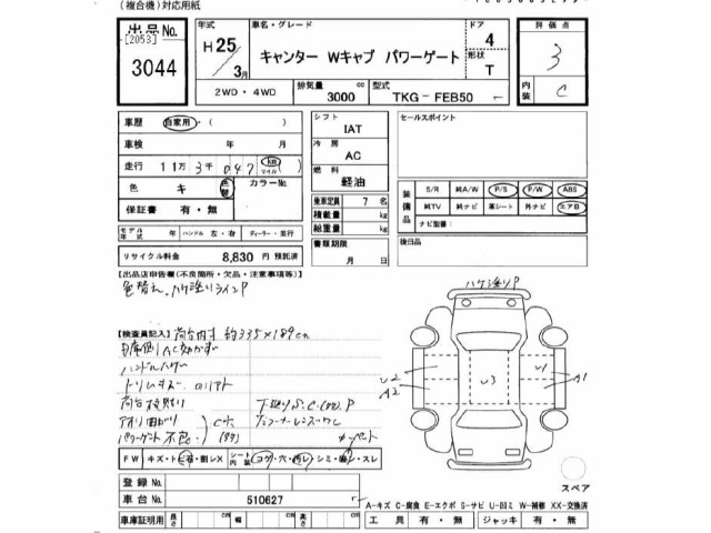 Mitsubishi CANTER 2013 8211281-2