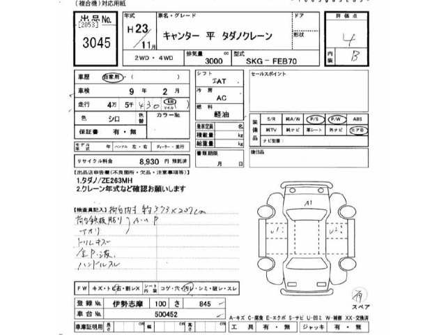 Mitsubishi CANTER 2011 8211282-2