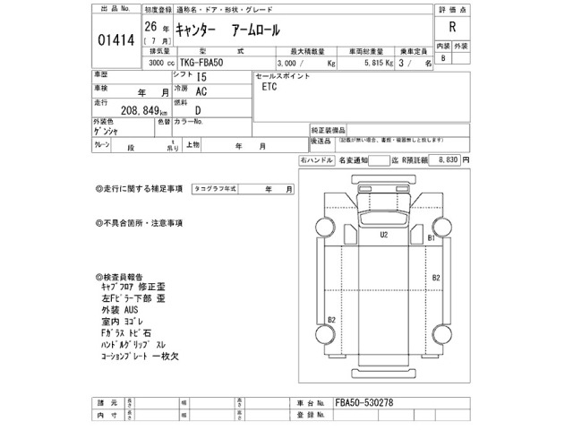 Mitsubishi CANTER 2014 8211327-2