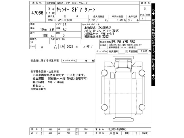 Mitsubishi CANTER 2026 8211344-2