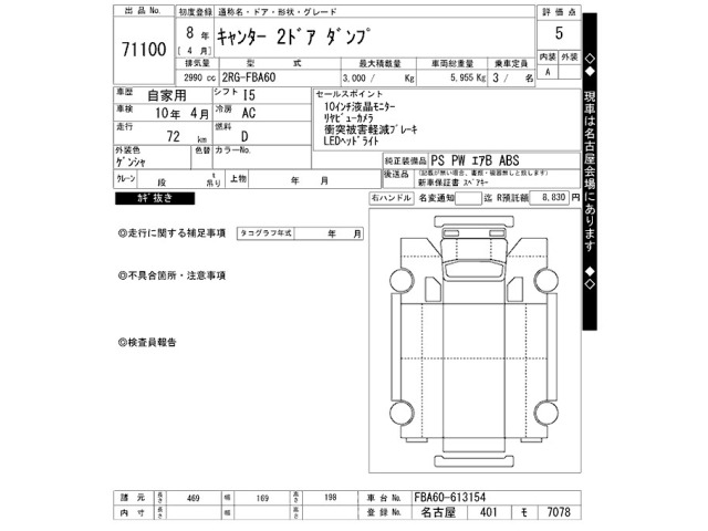 Mitsubishi CANTER 2026 8211355-2