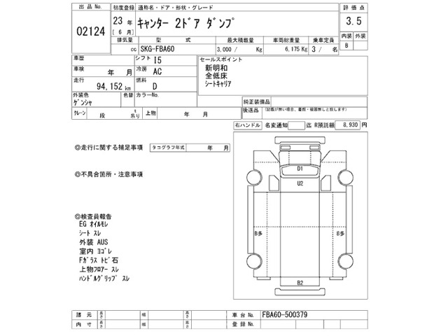 Mitsubishi CANTER 2011 8211358-2