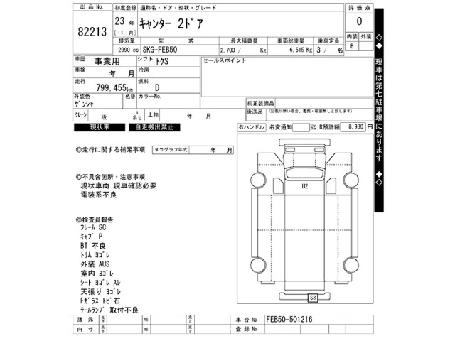 Mitsubishi CANTER 2011 8211376-2