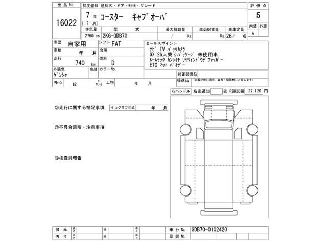 Toyota COASTER 2025 8204177-2