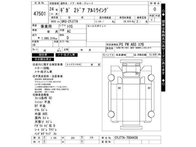 Isuzu GIGA 2012 8211668-2
