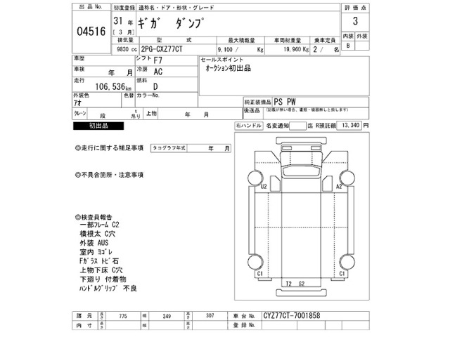 Isuzu GIGA 2019 8211680-2