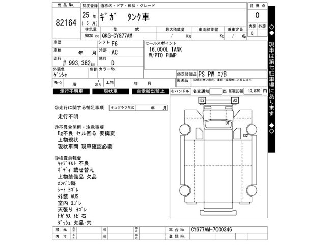 Isuzu GIGA 2013 8211702-2