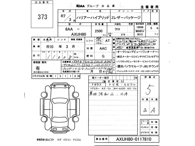 Toyota HARRIER 2025 8195721-2