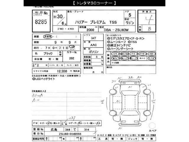 Toyota HARRIER 2018 8195799-2