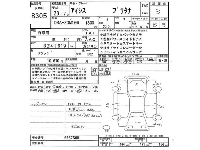 Toyota ISIS 2016 8212363-2
