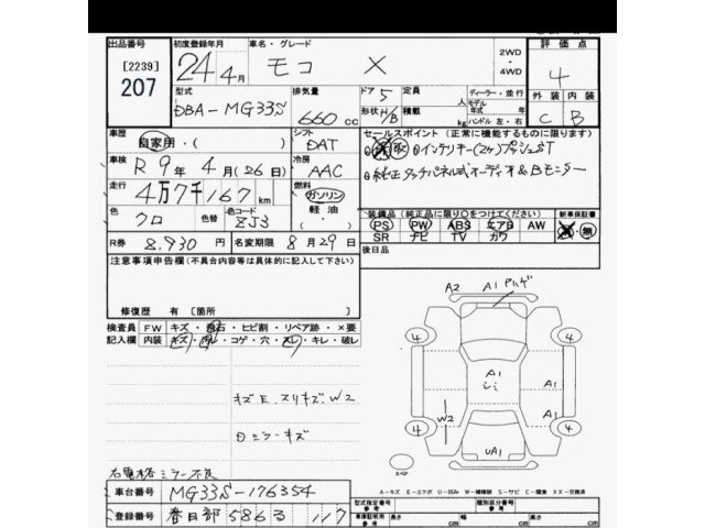 Nissan MOCO 2012 8205344-2