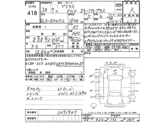 Toyota PRIUS PHV 2018 8198647-2