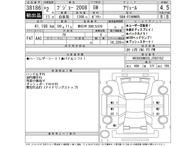 Peugeot 2008 2020 8236463-2