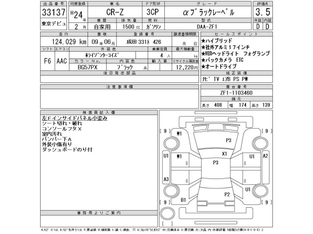Honda CR-Z 2012 8212899-2