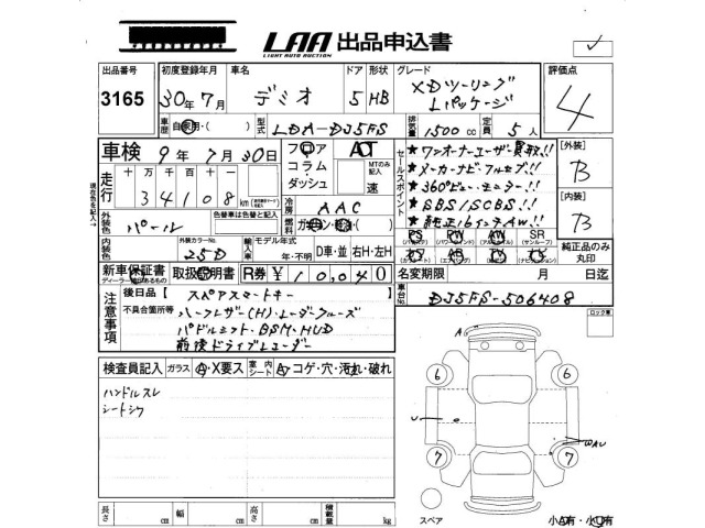 Mazda DEMIO 2018 8235472-2