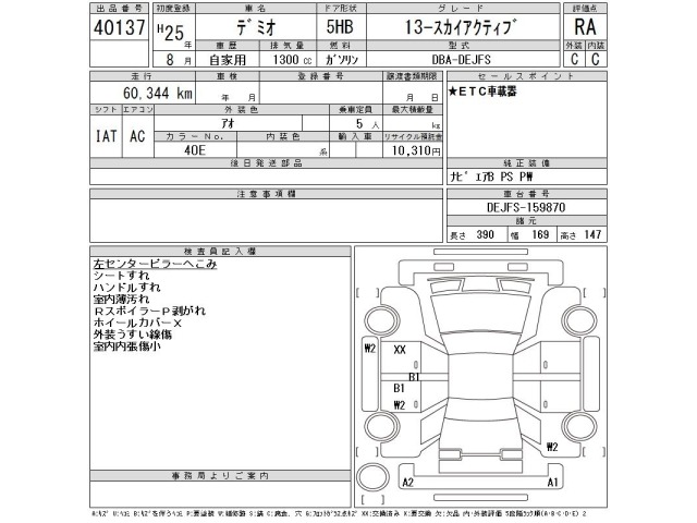 Mazda DEMIO 2013 8235499-2
