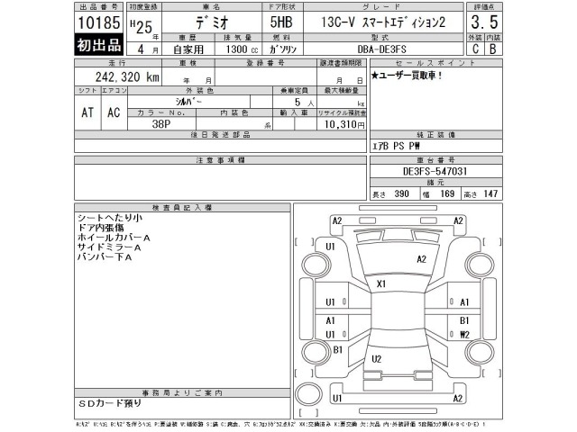 Mazda DEMIO 2013 8235513-2