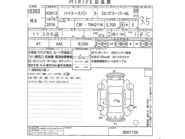 Toyota HIACE VAN 2016 8235582-2