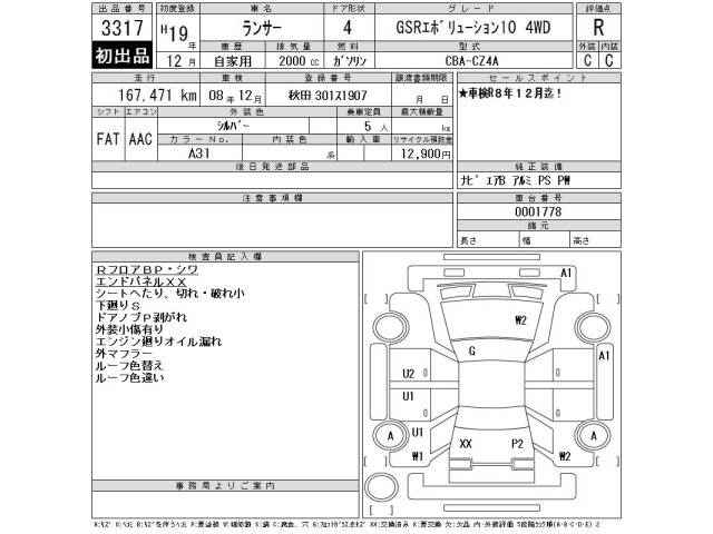 Mitsubishi LANCER 2007 8235567-2