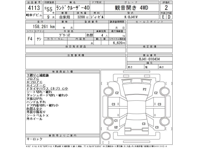 Toyota LAND CRUISER 1980 8235638-2