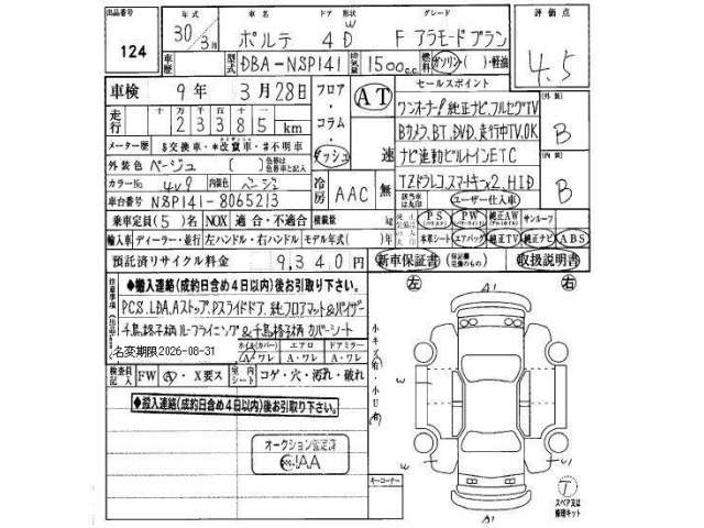 Toyota PORTE 2018 8236708-28
