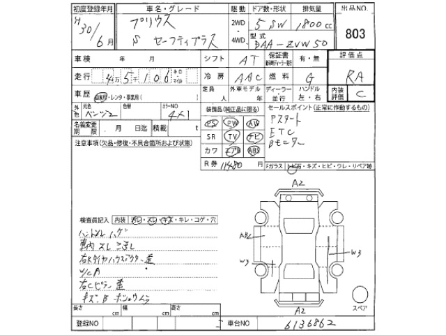 Toyota PRIUS 2018 8236510-2