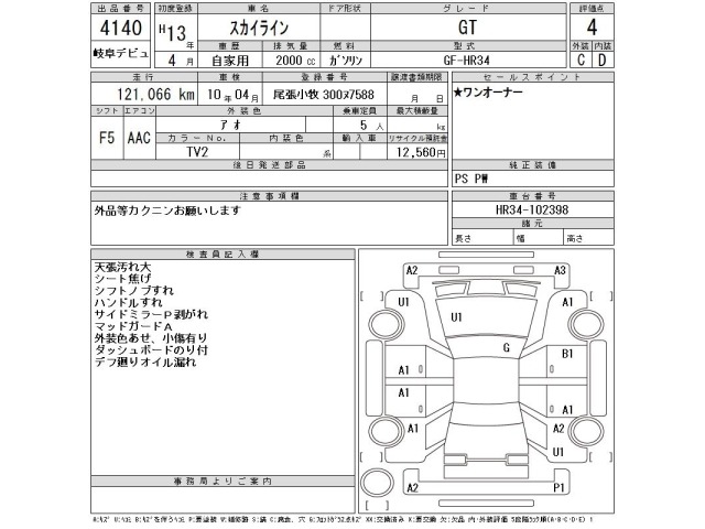 Nissan SKYLINE 2001 8234681-2